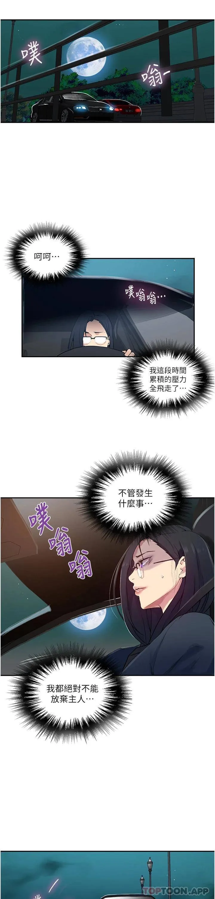 秘密教学 - 韩国漫画 第152话 你才刚射完又要?!