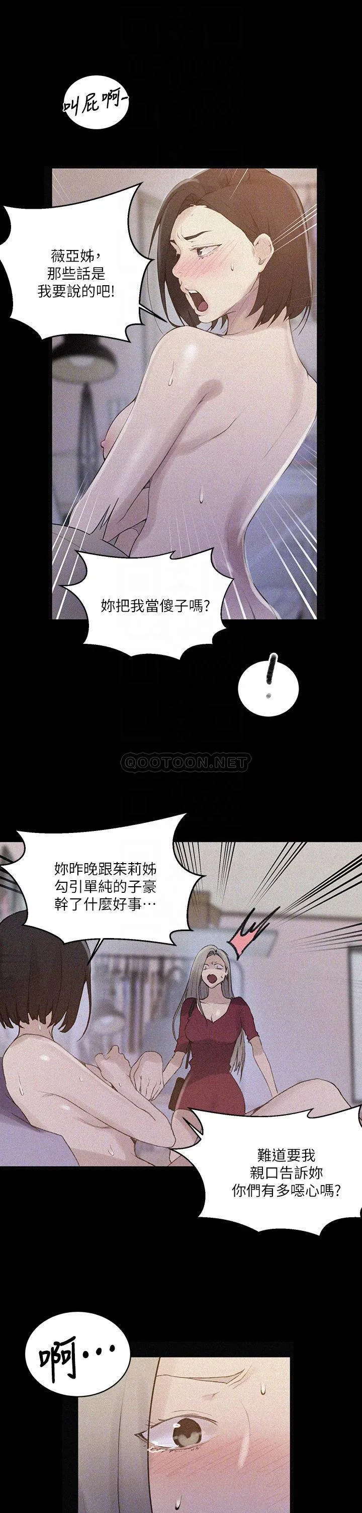 秘密教学 - 韩国漫画 第138话 别吵了，你们同时上吧!