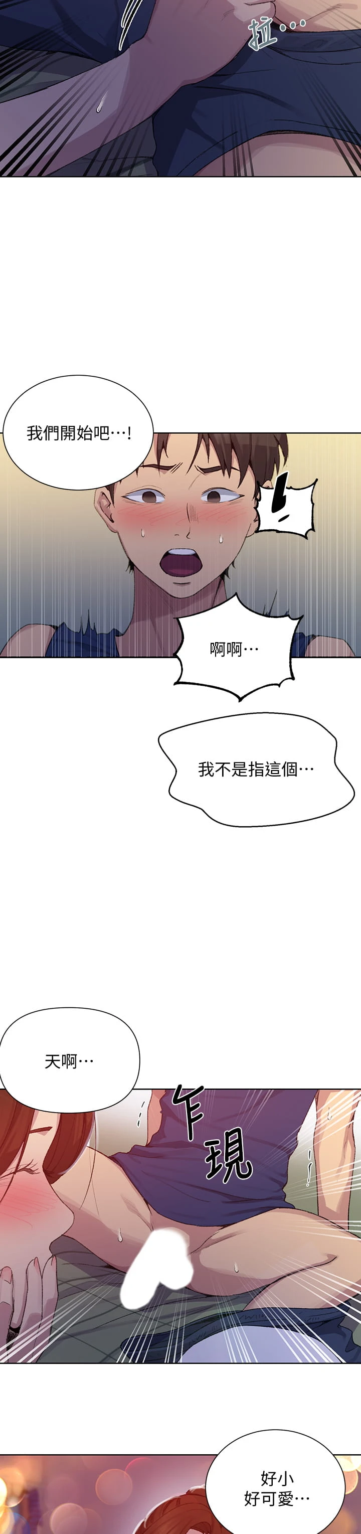 秘密教学 - 韩国漫画 第114话