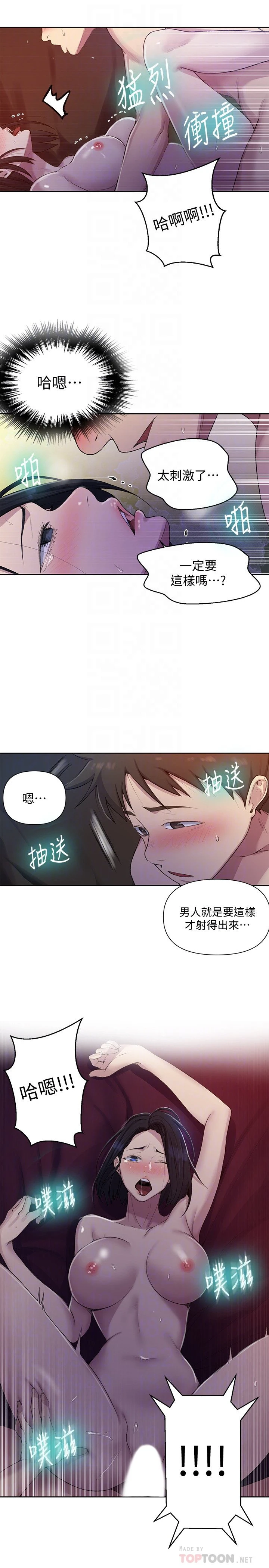 秘密教学 - 韩国漫画 第74话