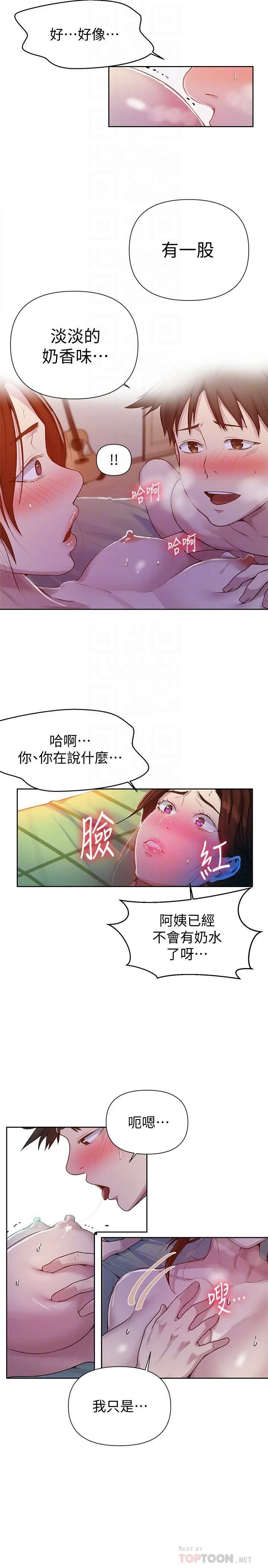 秘密教学 - 韩国漫画 第69话