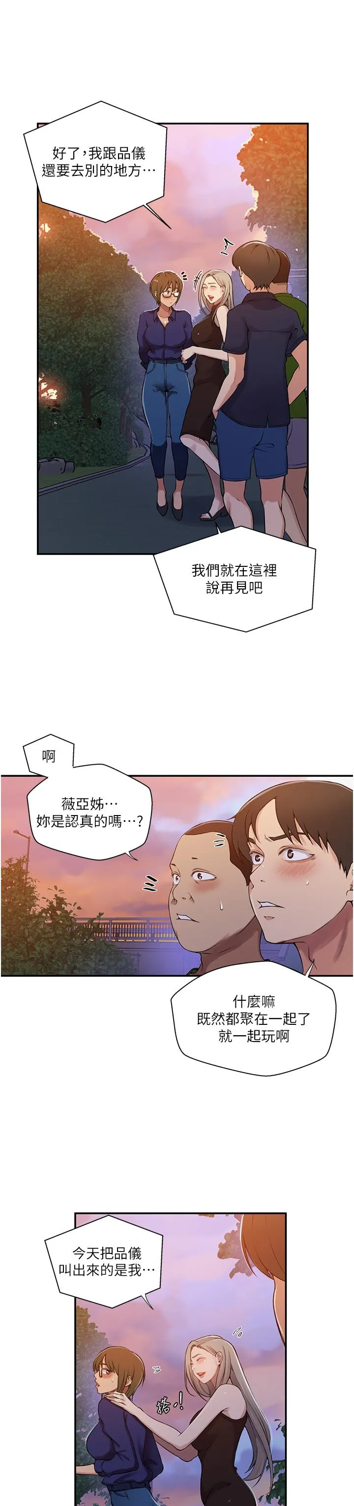 秘密教学 - 韩国漫画 第189话-万事俱备，只欠达丰