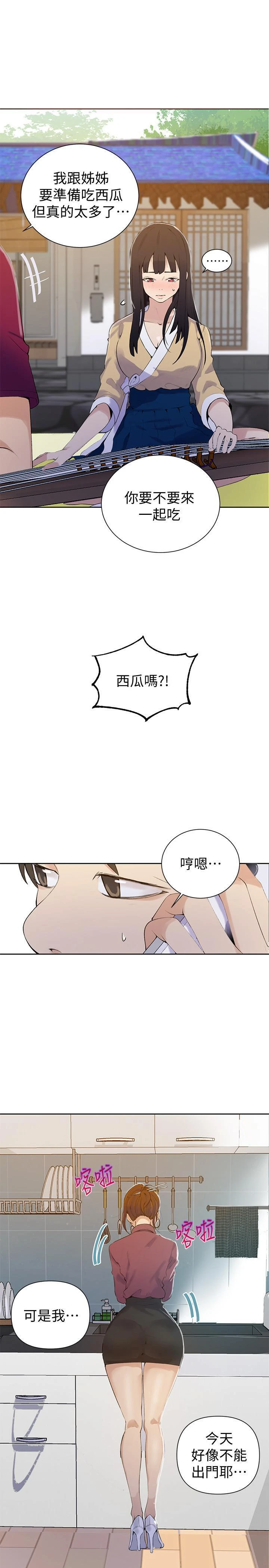 秘密教学 - 韩国漫画 第45话