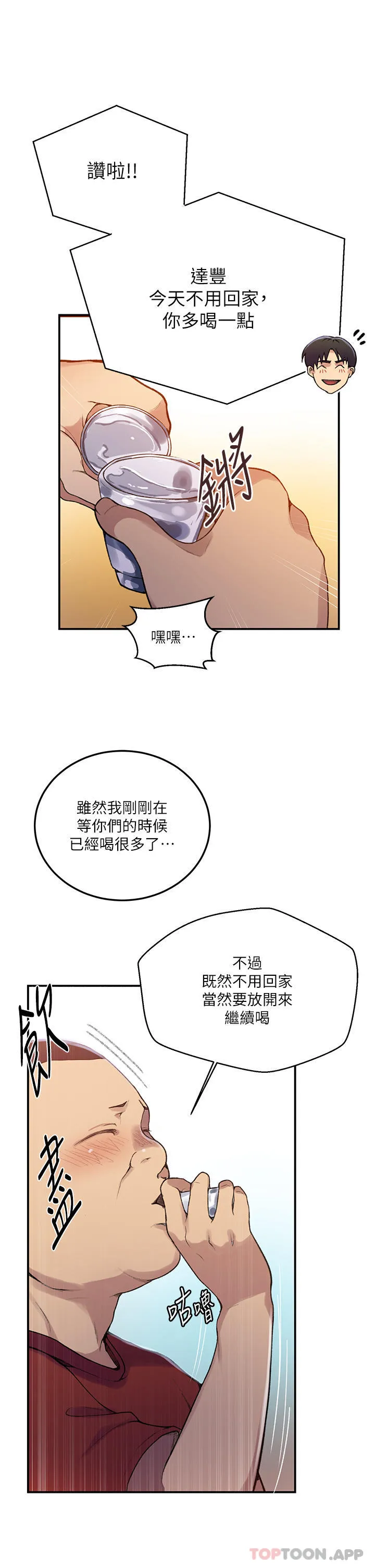 秘密教学 - 韩国漫画 第177话 子豪…请你帮我破处