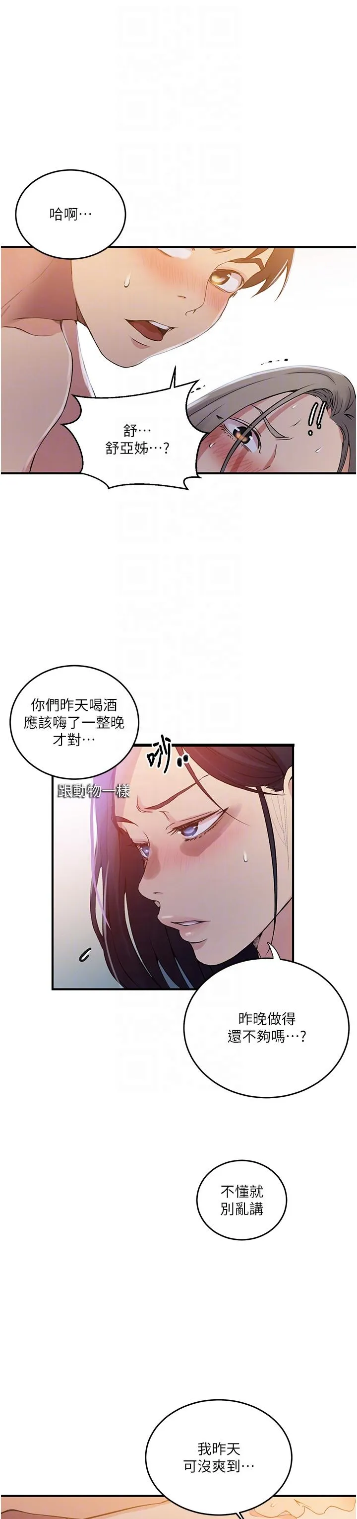 秘密教学 - 韩国漫画 第185话-我要看着你漂亮的脸做！