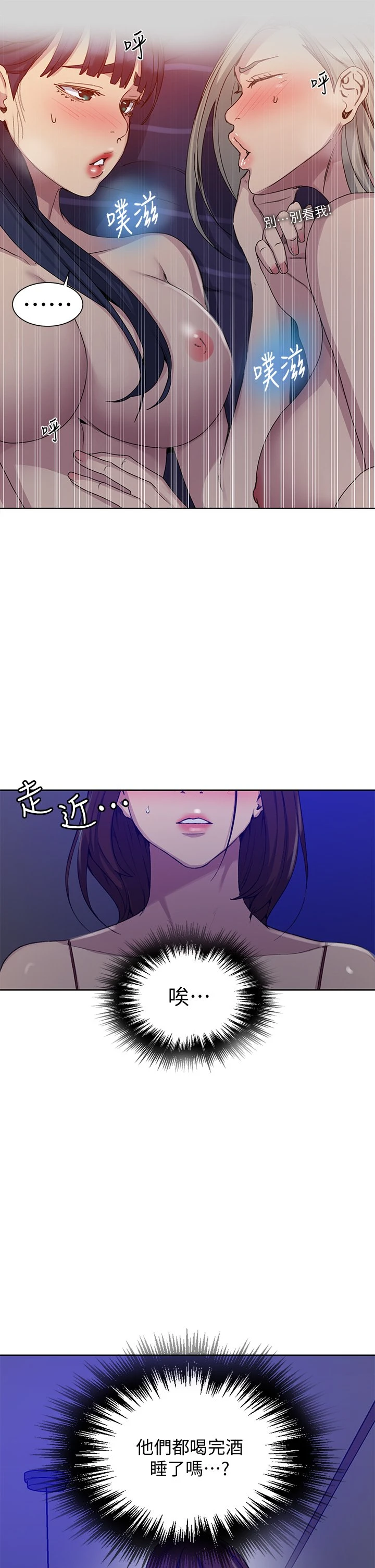 秘密教学 - 韩国漫画 第101话