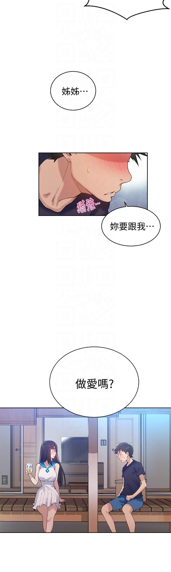 秘密教学 - 韩国漫画 第17话