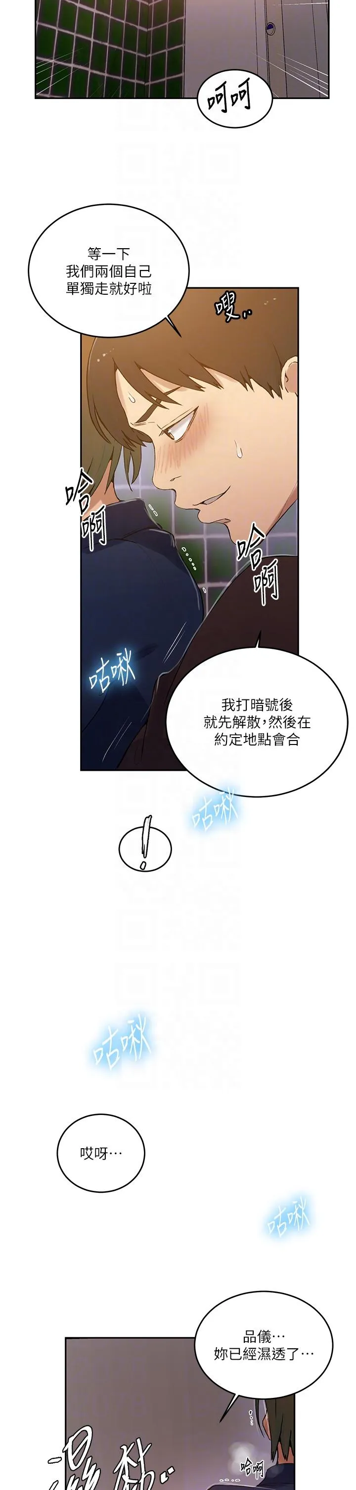 秘密教学 - 韩国漫画 第188话-第二次爱爱的滋味♥