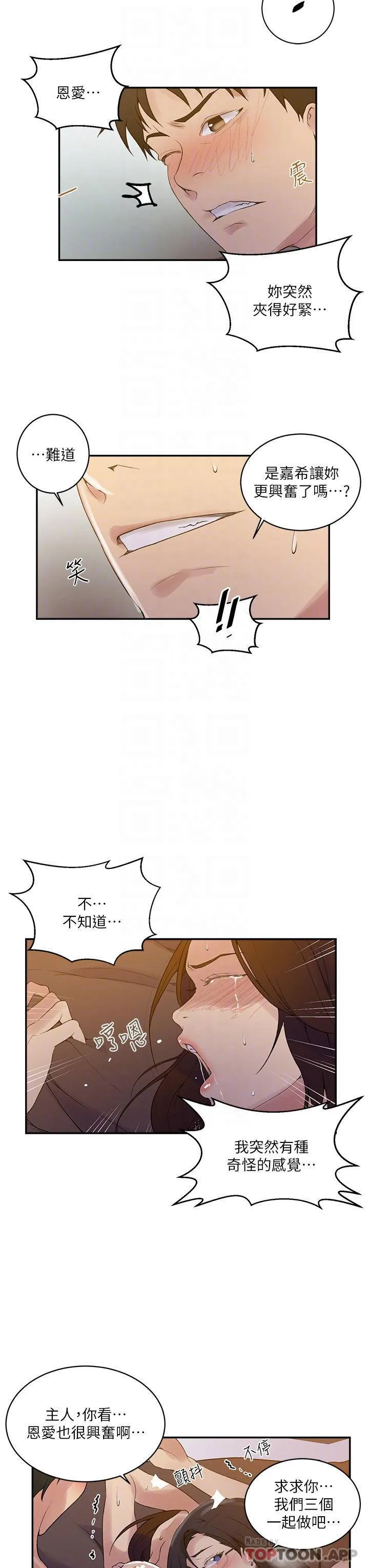 秘密教学 - 韩国漫画 第151话 被新玩法干到哭