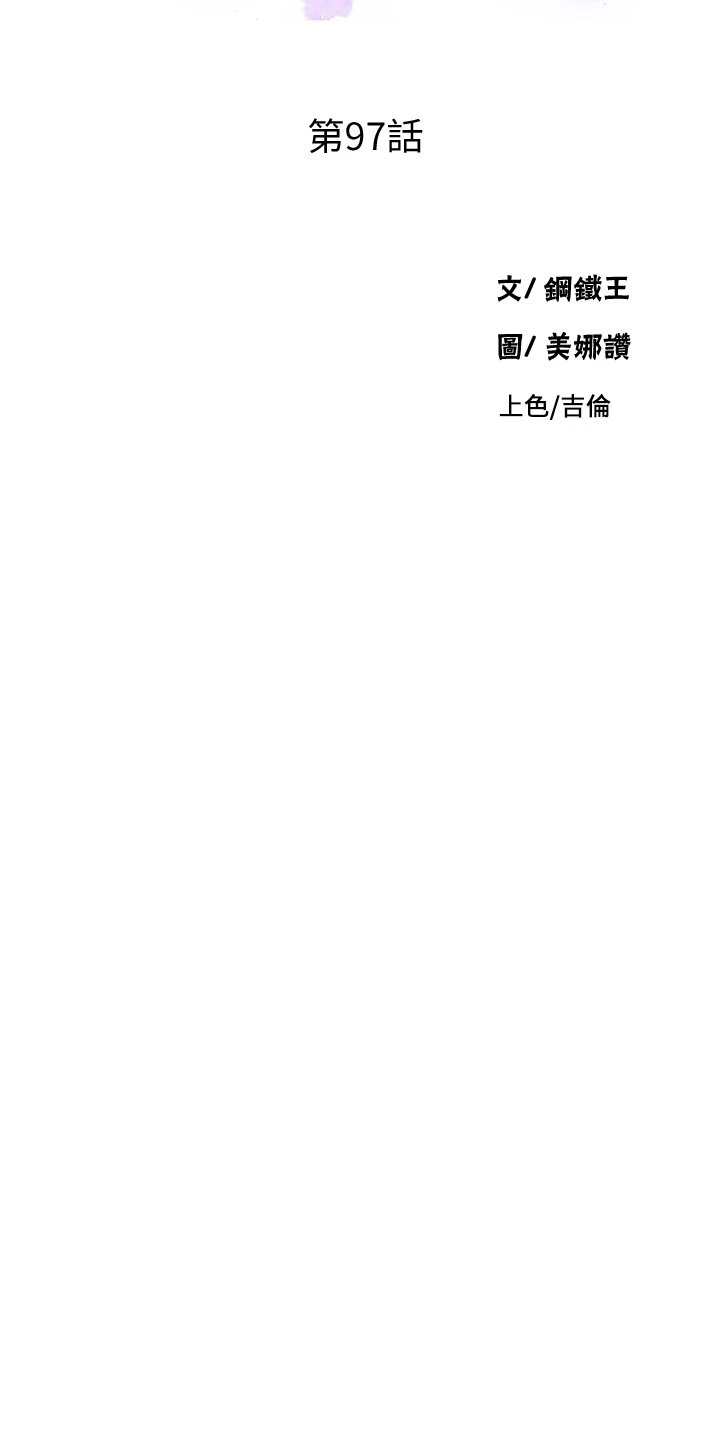 秘密教学 - 韩国漫画 第97话