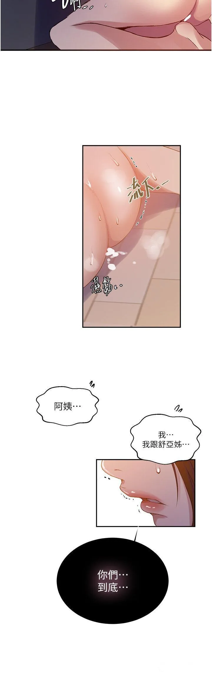 秘密教学 - 韩国漫画 第206话_你对我女儿做了什么…