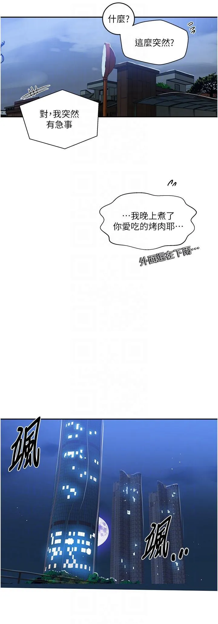 秘密教学 - 韩国漫画 第192话 深夜潜入调查