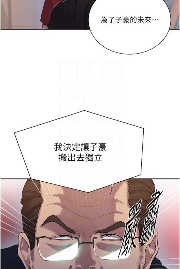 秘密教学 - 韩国漫画 第213话-子豪要被赶出家门了