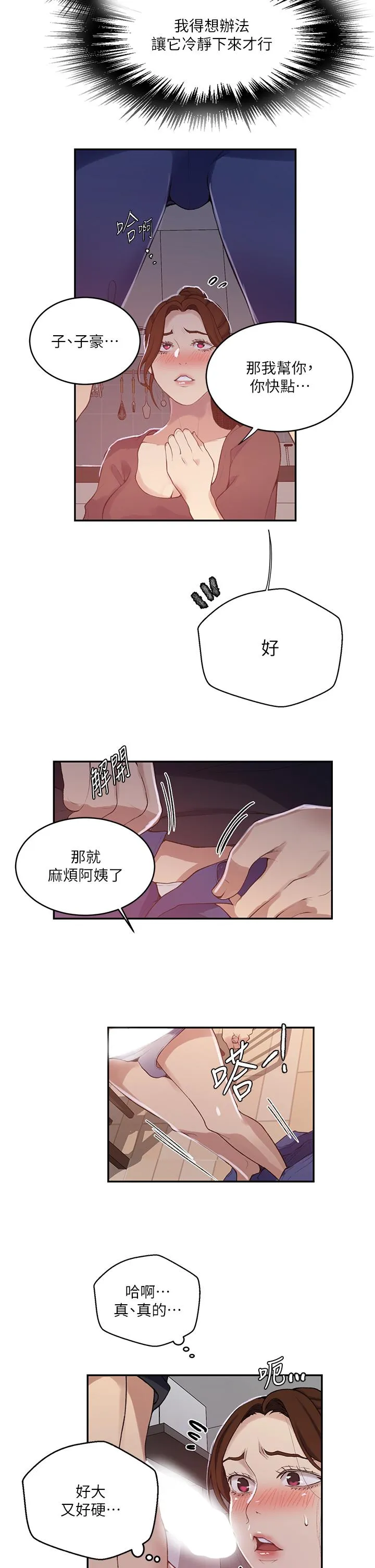 秘密教学 - 韩国漫画 第173话-光天化日之下在厨房开干