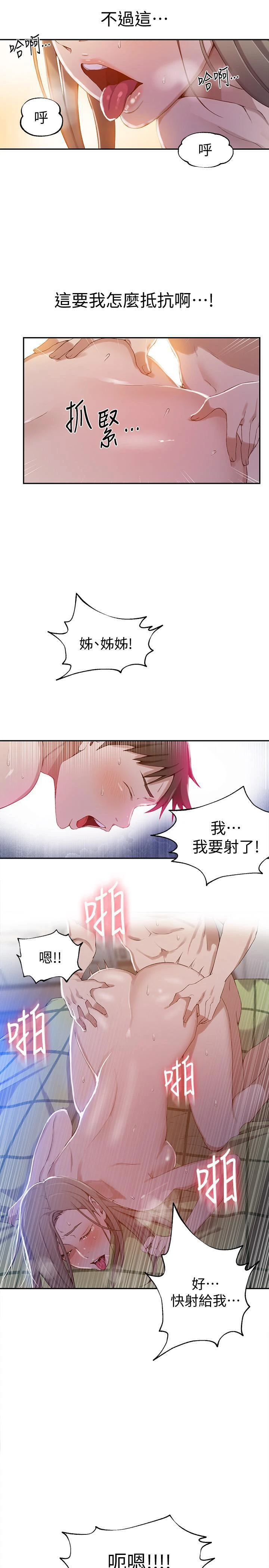 秘密教学 - 韩国漫画 第34话