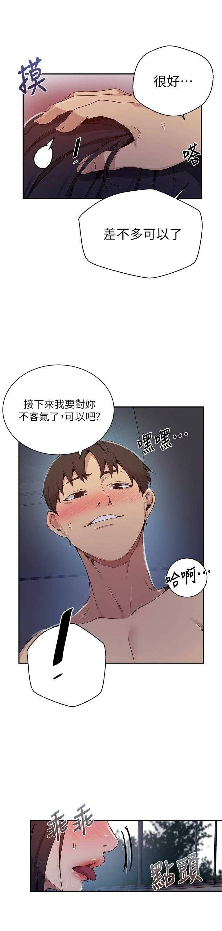 秘密教学 - 韩国漫画 第126话