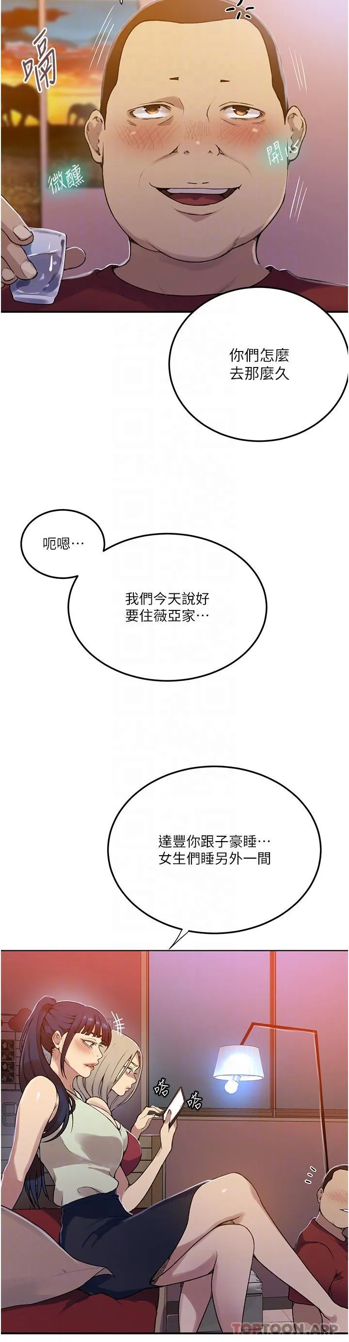 秘密教学 - 韩国漫画 第177话 子豪…请你帮我破处