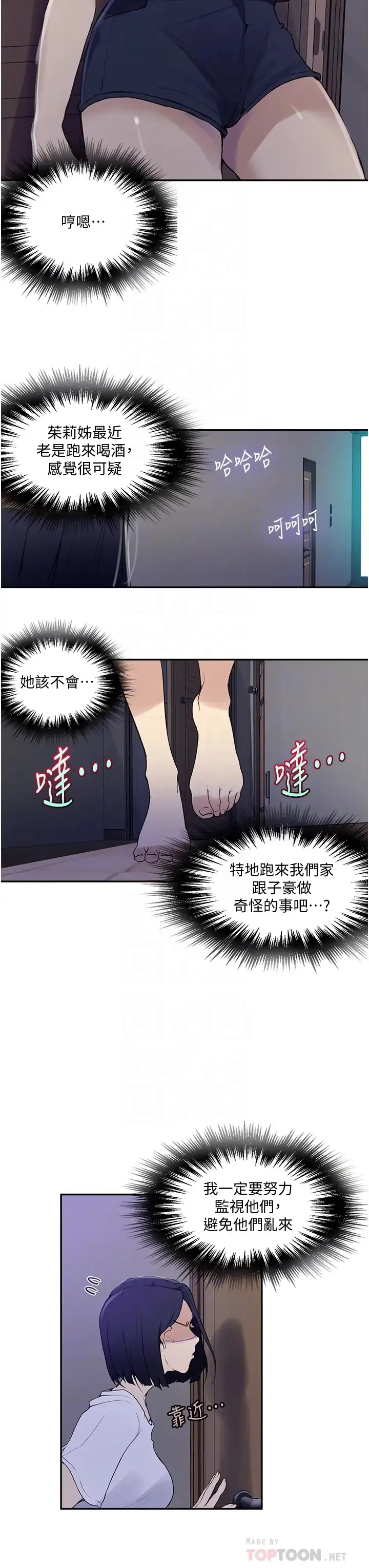 秘密教学 - 韩国漫画 第133话 今晚独享子豪的肉棒