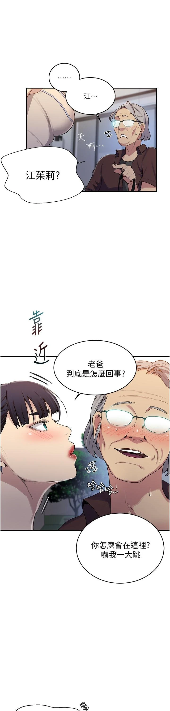 秘密教学 - 韩国漫画 第130话