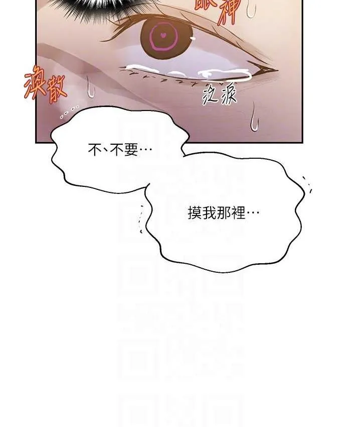 秘密教学 - 韩国漫画 第222话-被冷落的恩爱