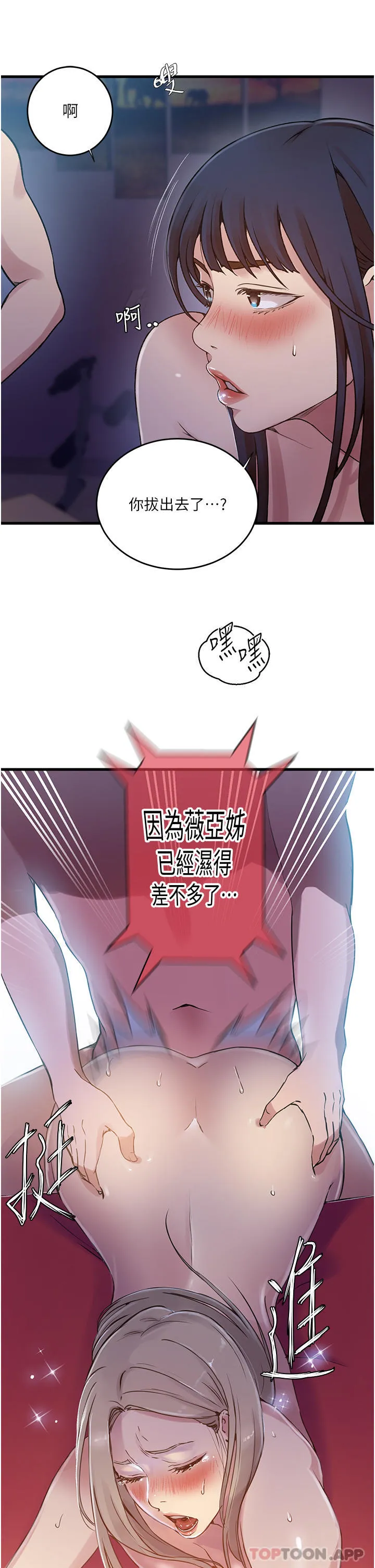 秘密教学 - 韩国漫画 第180话-现场观摩妖精打架