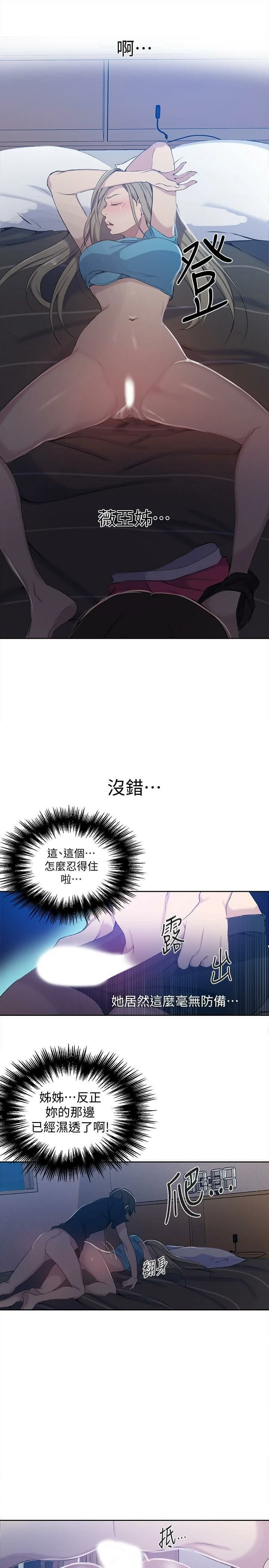 秘密教学 - 韩国漫画 第59话