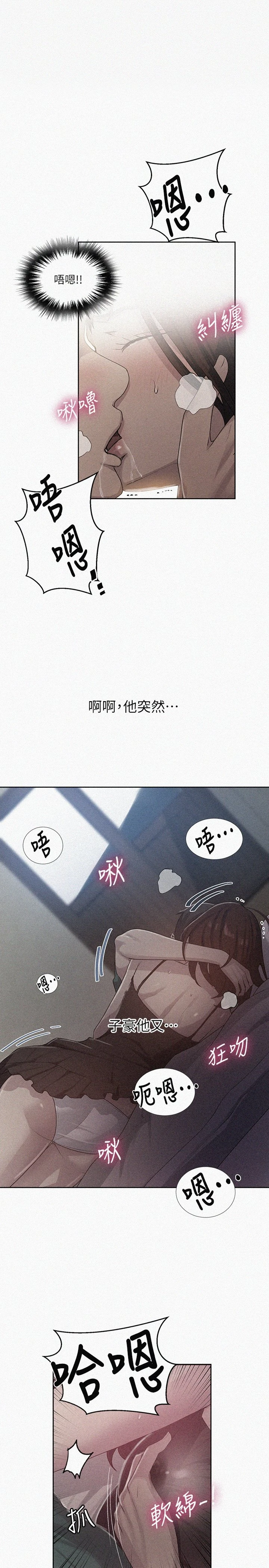 秘密教学 - 韩国漫画 第82话