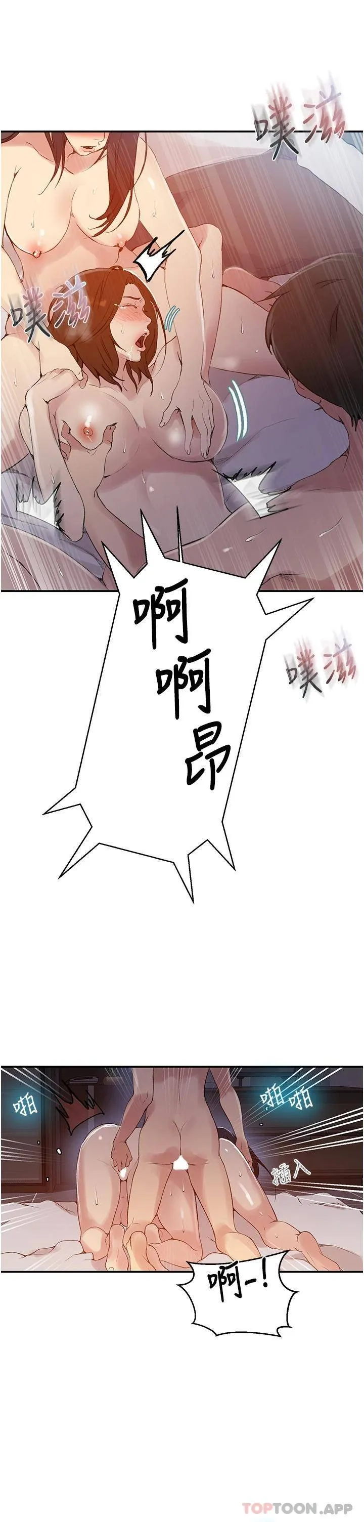 秘密教学 - 韩国漫画 第151话 被新玩法干到哭