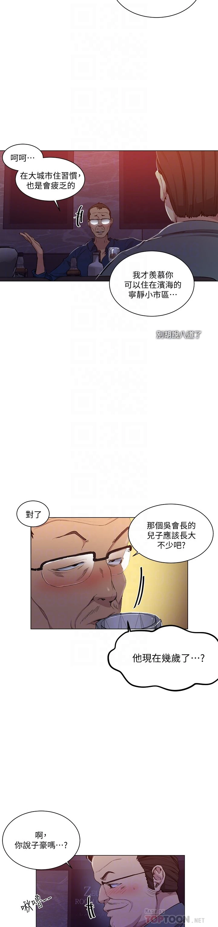 秘密教学 - 韩国漫画 第108话