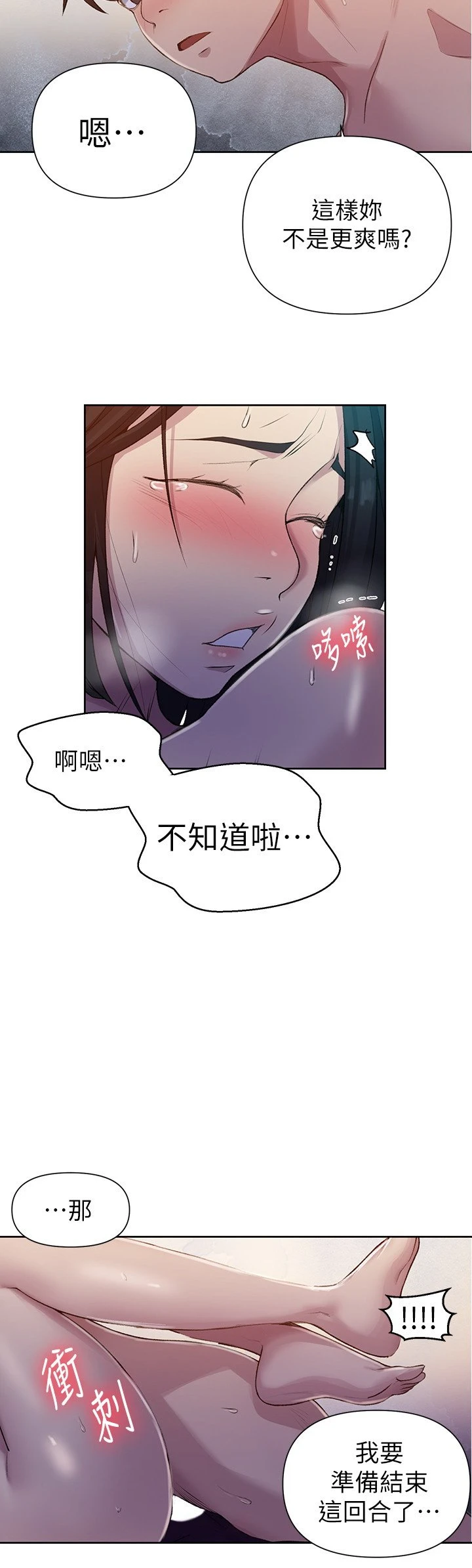 秘密教学 - 韩国漫画 第74话