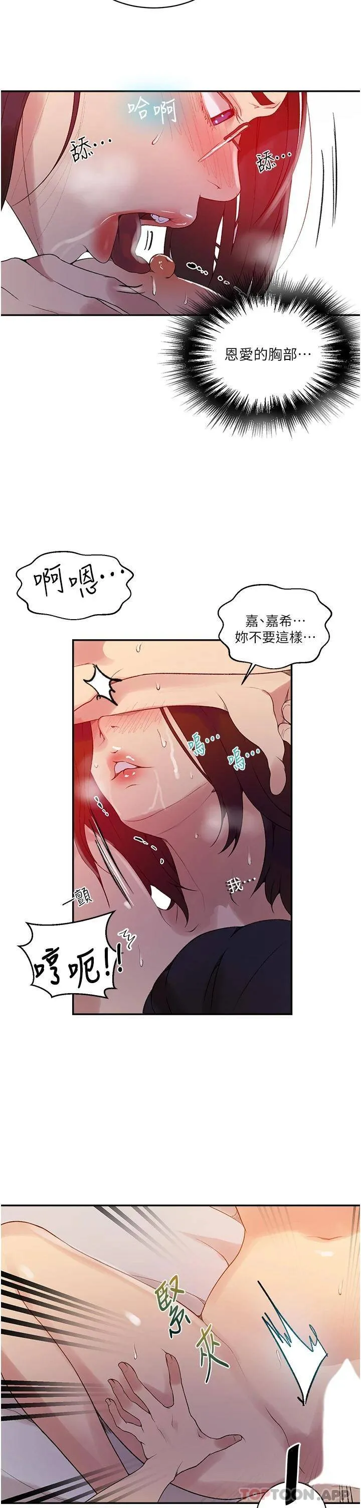 秘密教学 - 韩国漫画 第151话 被新玩法干到哭