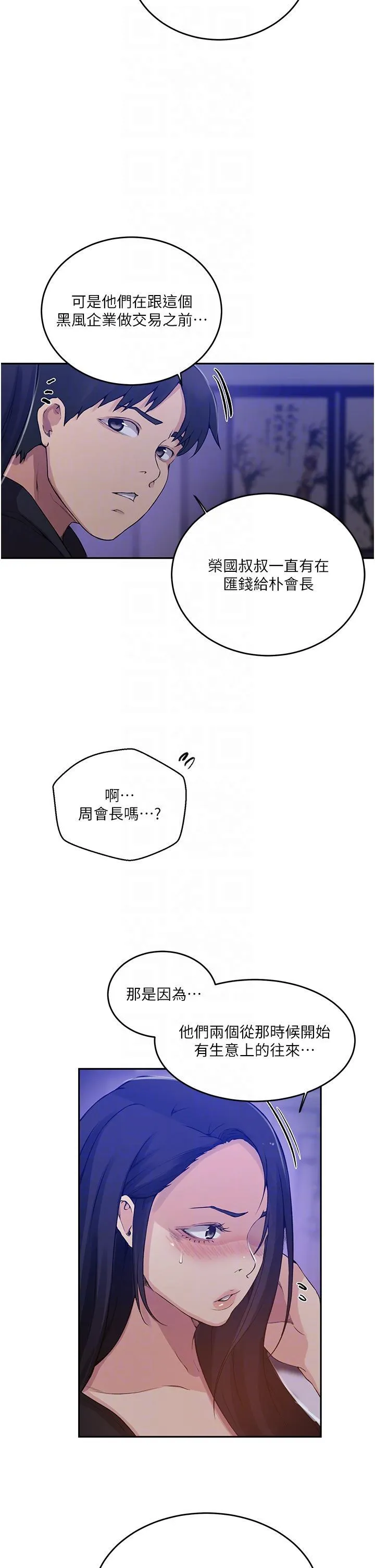 秘密教学 - 韩国漫画 第194话 你父母…是被杀的?!