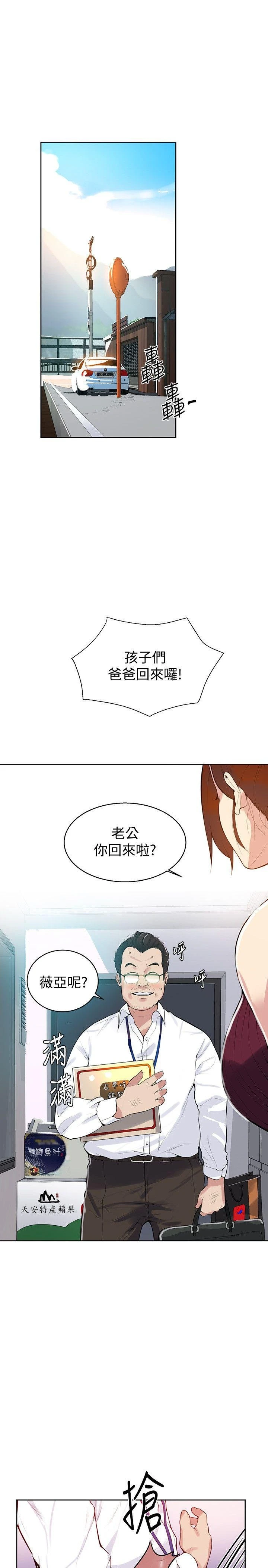 秘密教学 - 韩国漫画 第7话