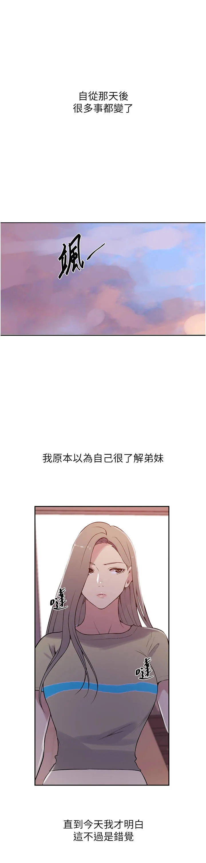 秘密教学 - 韩国漫画 第211话_吴、吴子豪你这畜生…