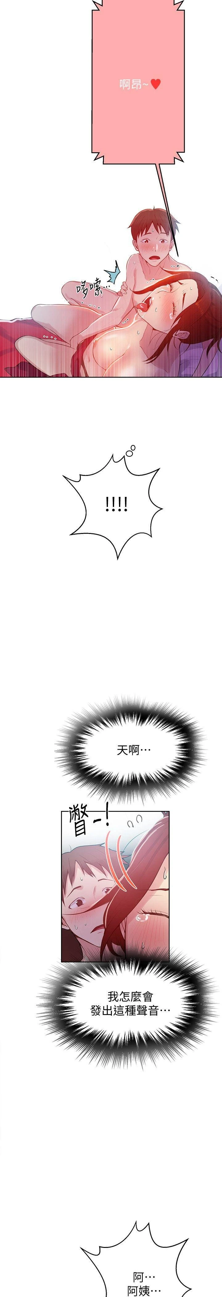 秘密教学 - 韩国漫画 第7话