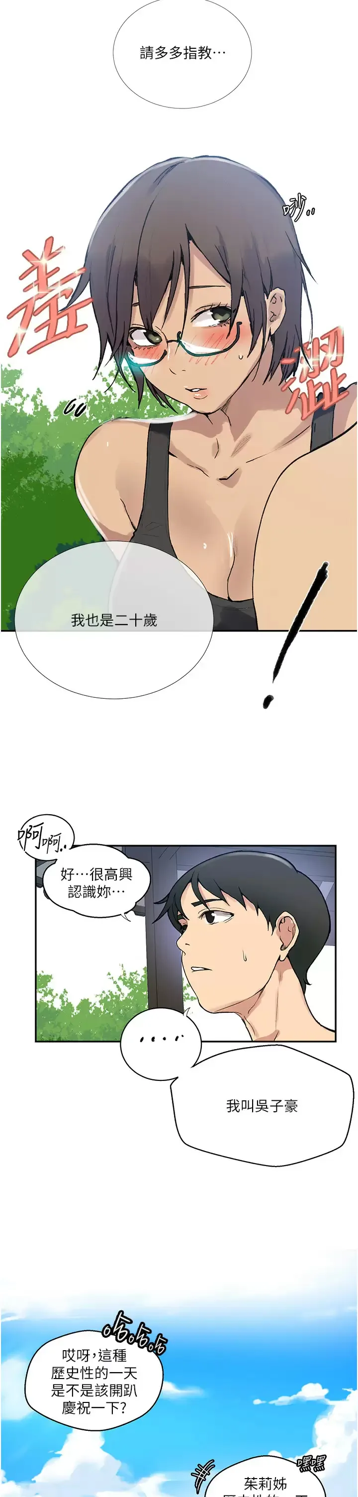 秘密教学 - 韩国漫画 第163话 达丰的第一个「女生朋友」