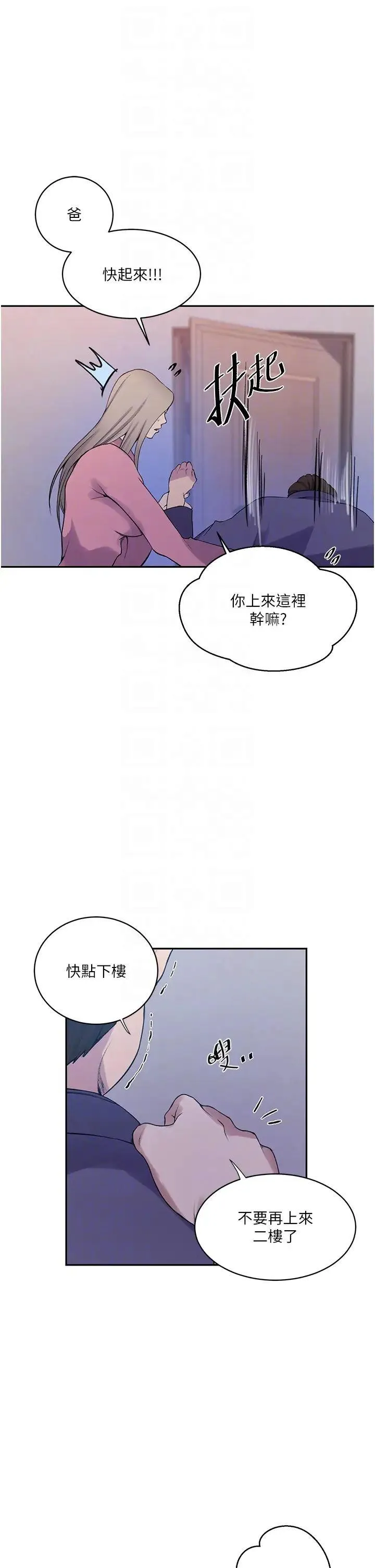 秘密教学 - 韩国漫画 第212话_我要跟子豪滚床到老♥