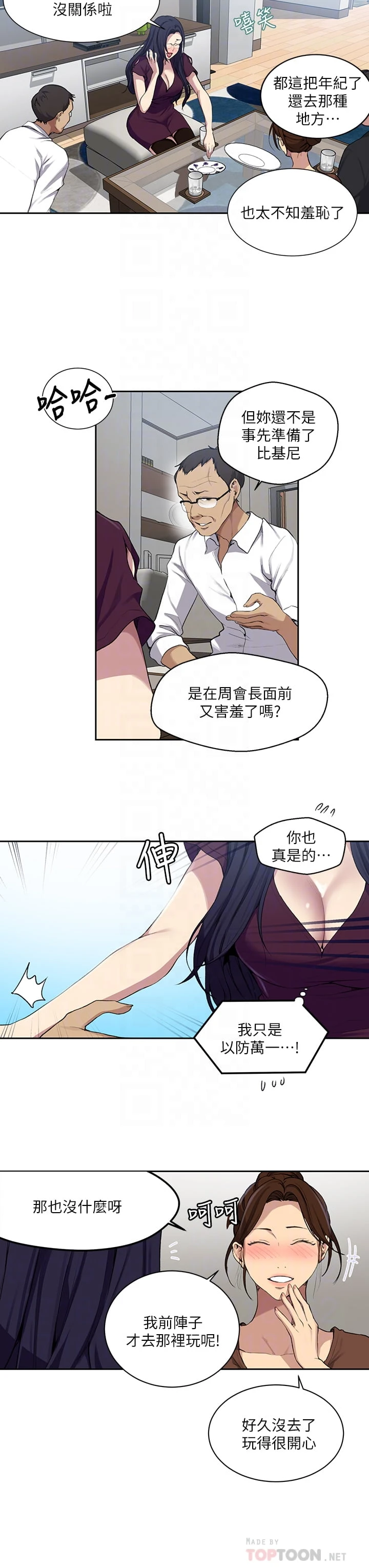 秘密教学 - 韩国漫画 第116话