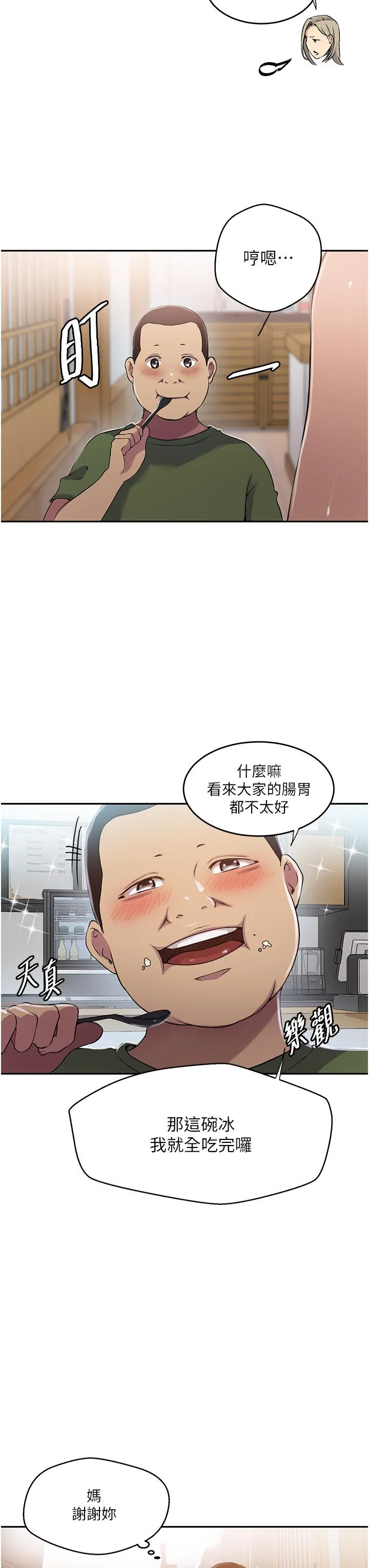 秘密教学 - 韩国漫画 第188话-第二次爱爱的滋味♥