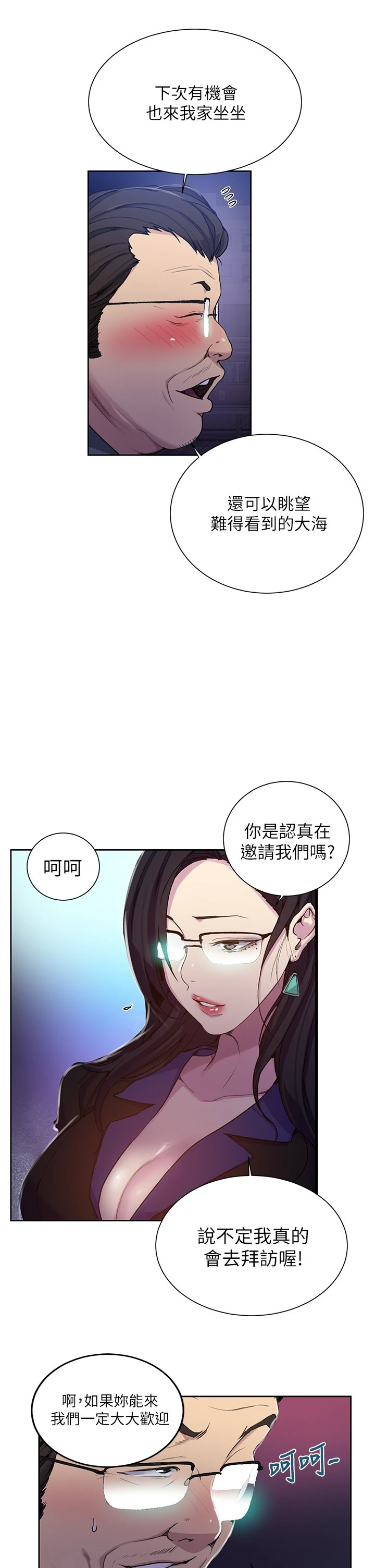 秘密教学 - 韩国漫画 第105话