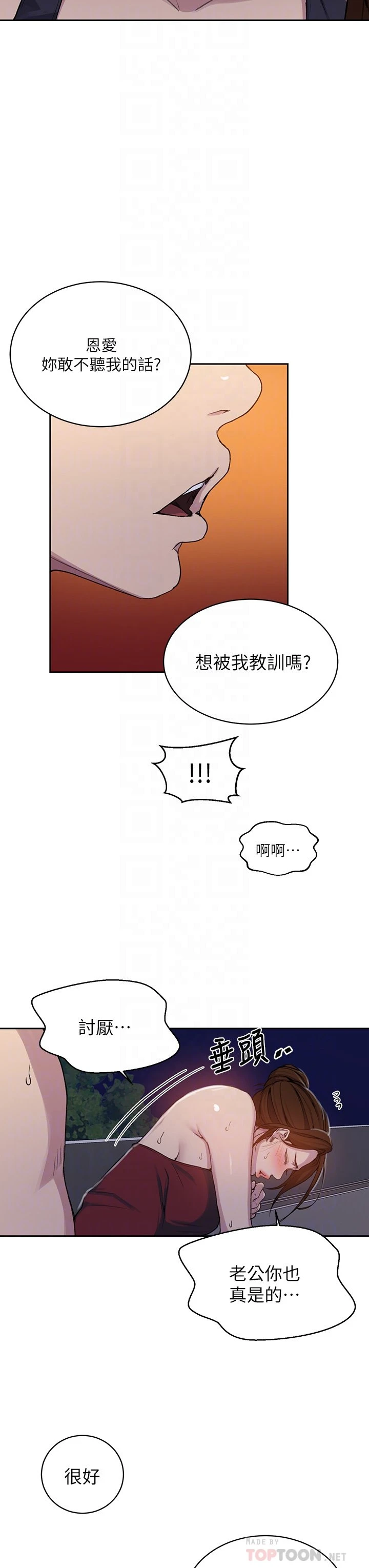 秘密教学 - 韩国漫画 第106话