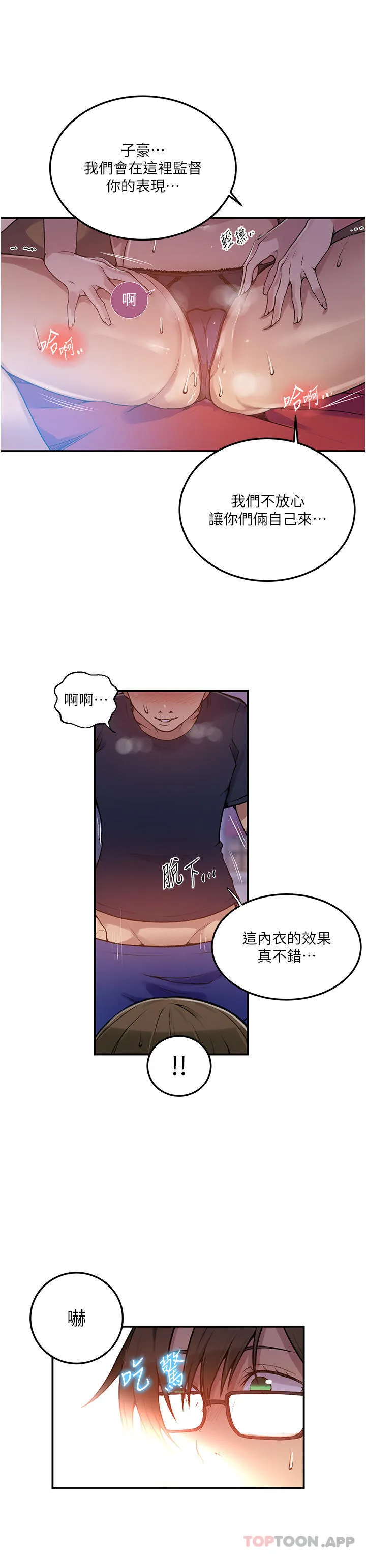 秘密教学 - 韩国漫画 第177话 子豪…请你帮我破处