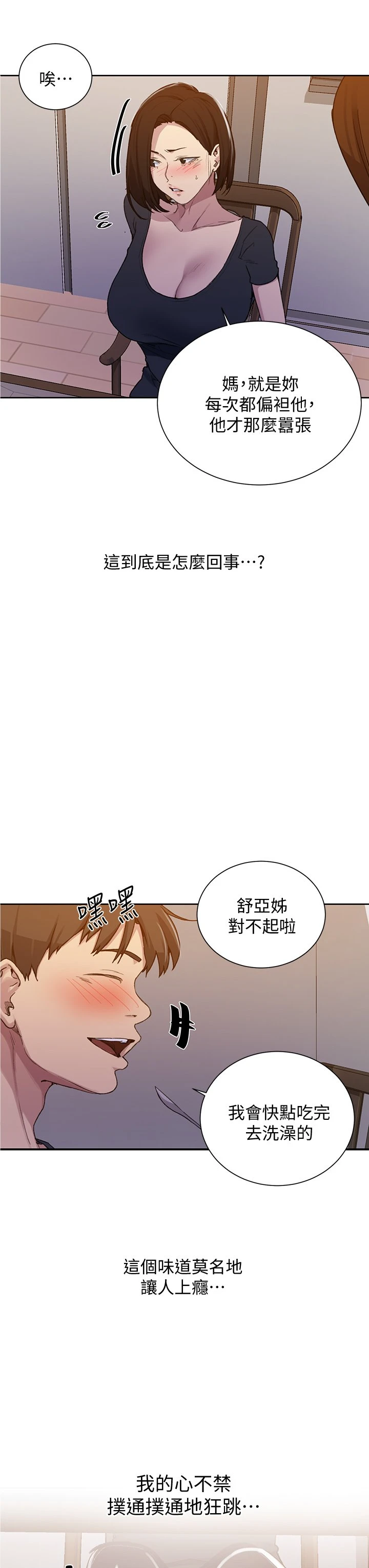 秘密教学 - 韩国漫画 第108话