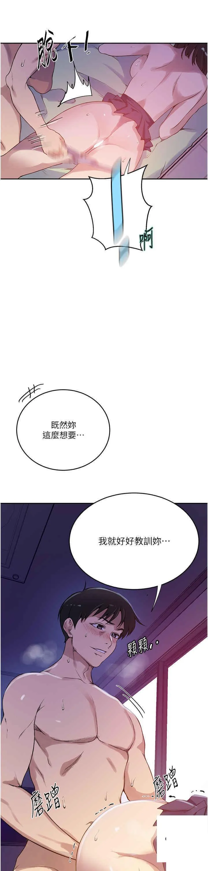 秘密教学 - 韩国漫画 204话_看我怎么教训妳