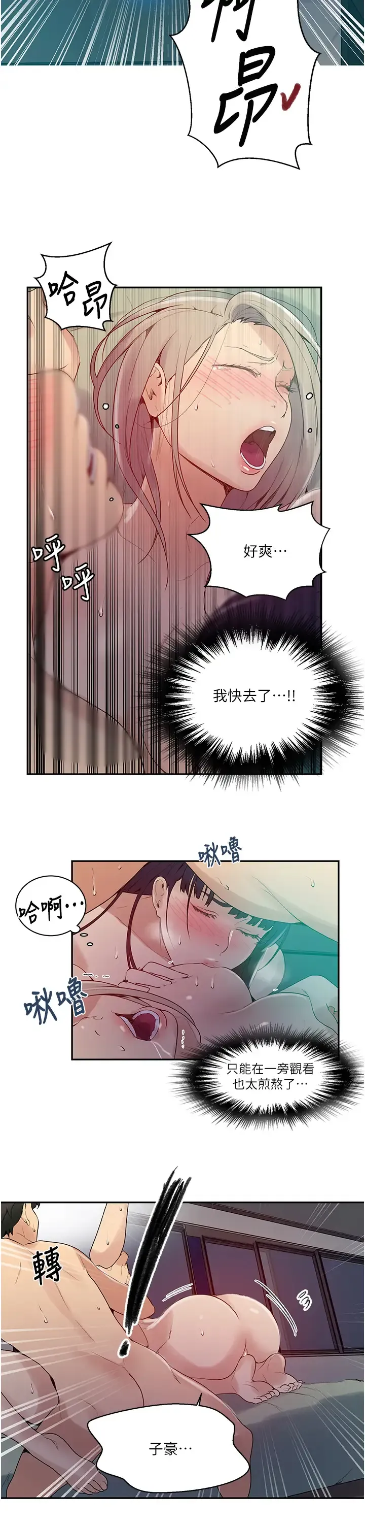 秘密教学 - 韩国漫画 第136话 精液要公平分配唷!