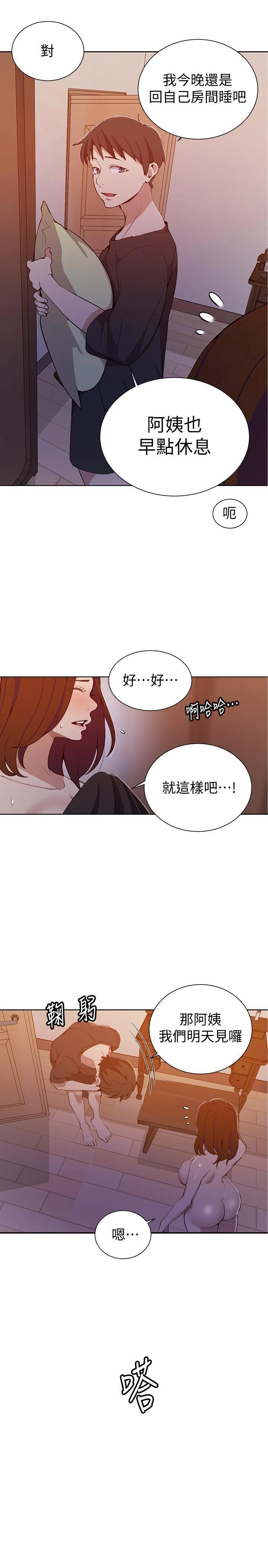 秘密教学 - 韩国漫画 第42话