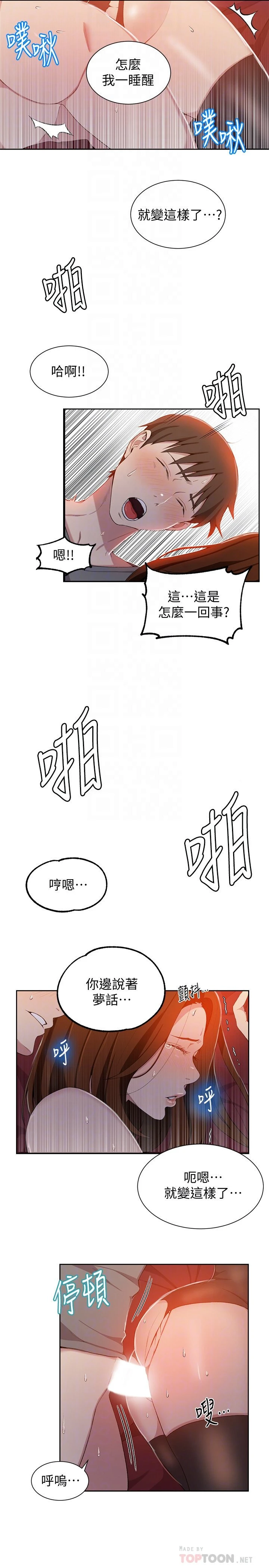 秘密教学 - 韩国漫画 第40话