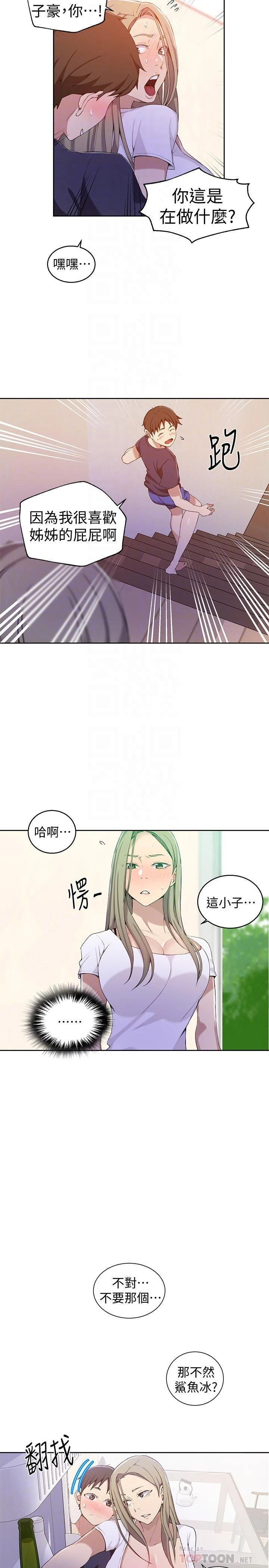 秘密教学 - 韩国漫画 第33话