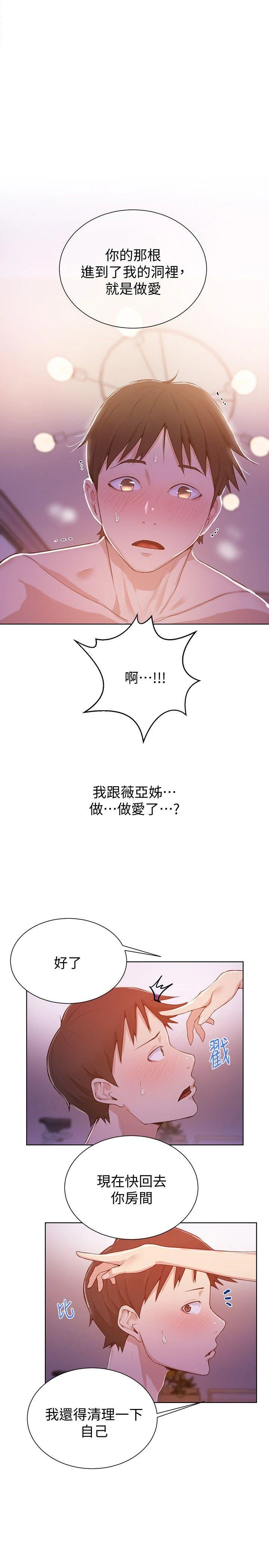 秘密教学 - 韩国漫画 第9话