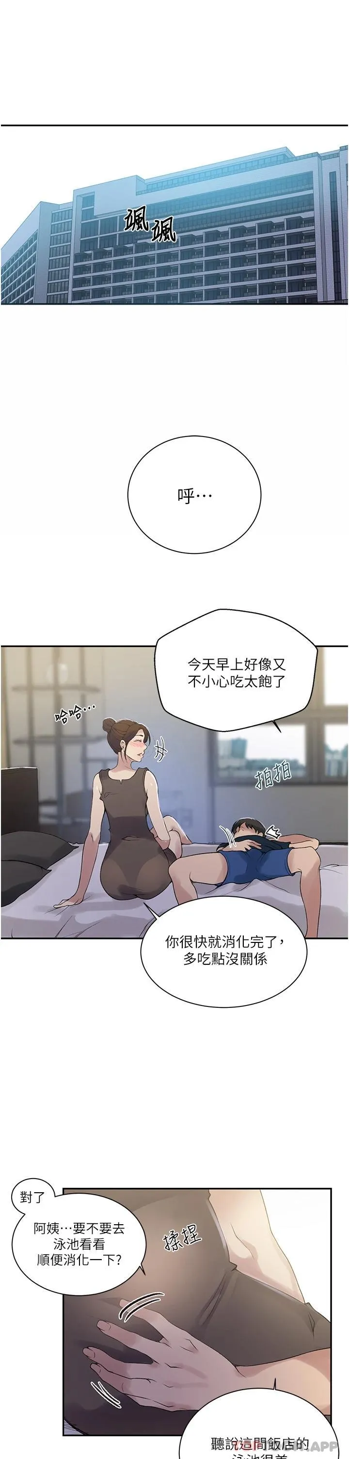 秘密教学 - 韩国漫画 第156话